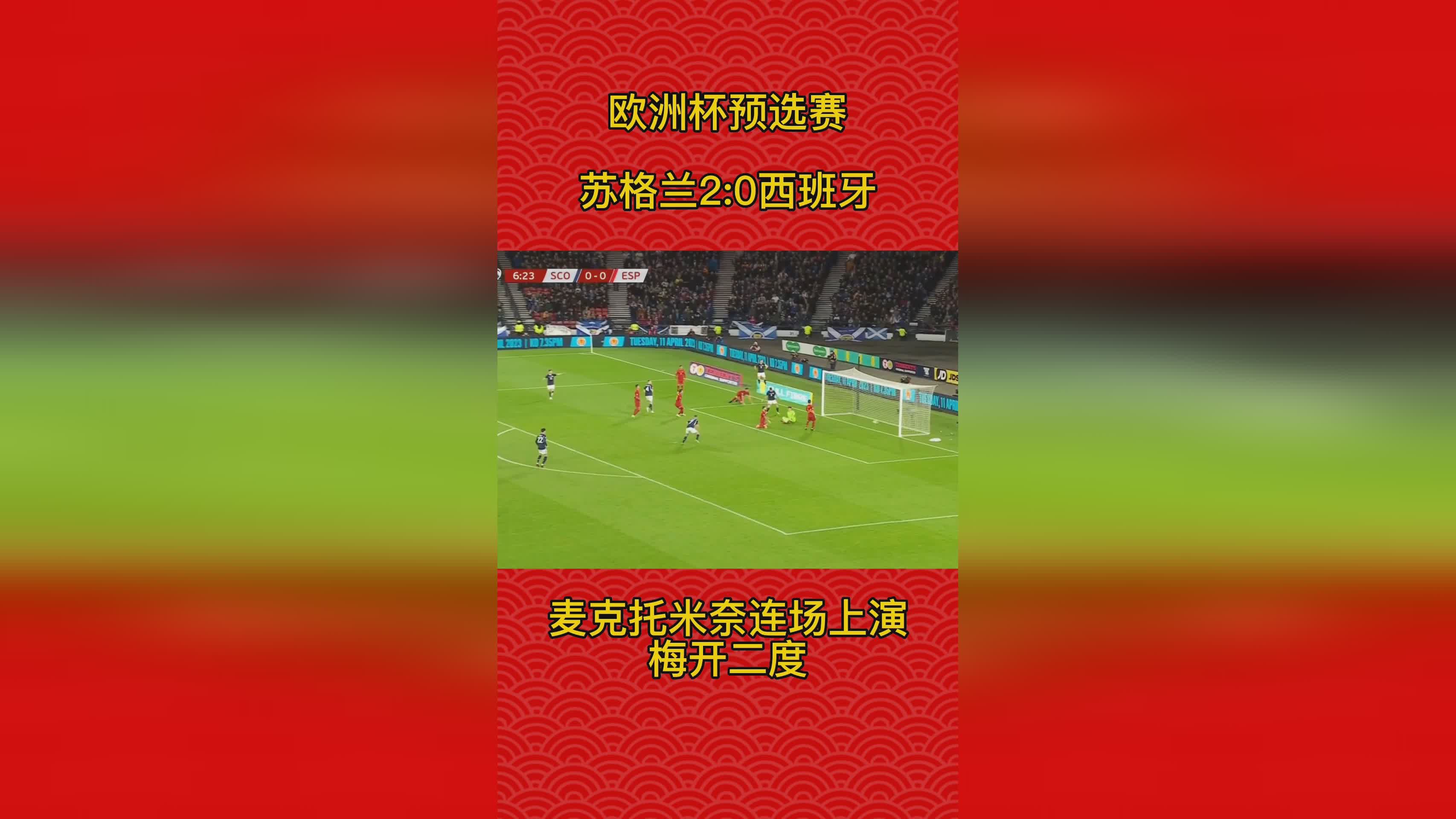 法国不敌苏格兰晋级欧洲预选赛决赛